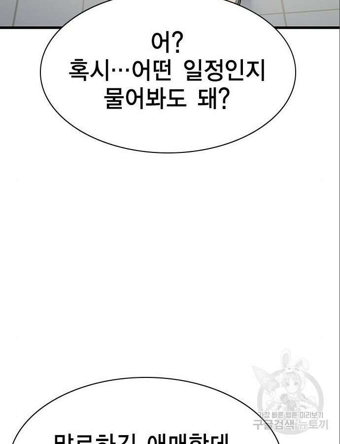 여자를 사귀고 싶다 46화 168