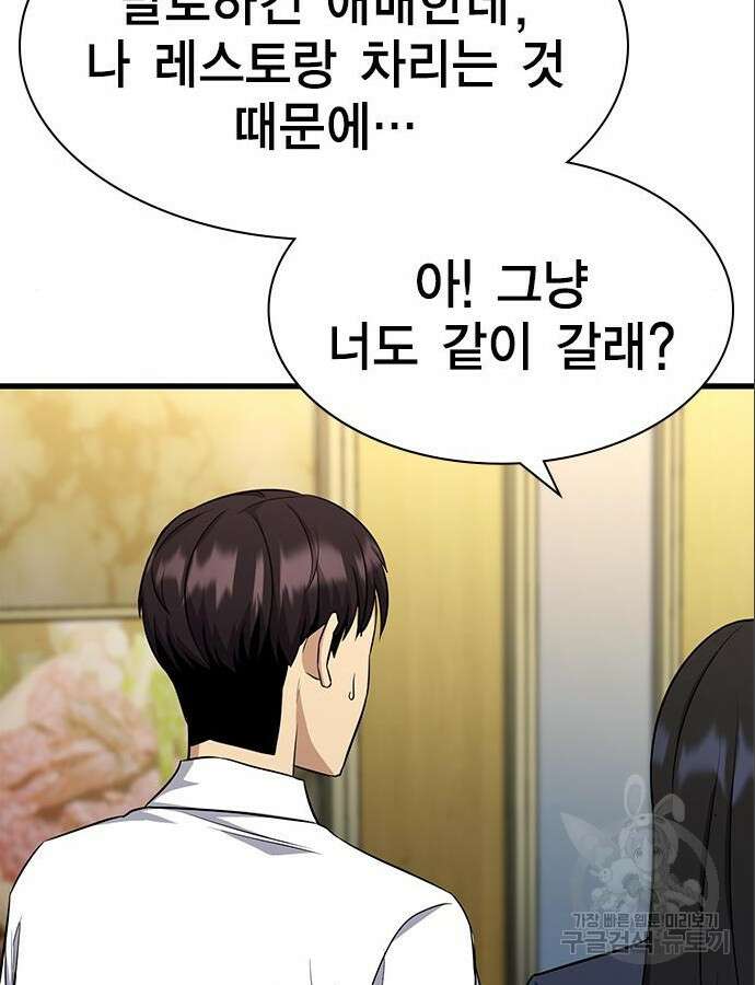 여자를 사귀고 싶다 46화 169
