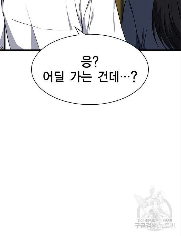 여자를 사귀고 싶다 46화 170