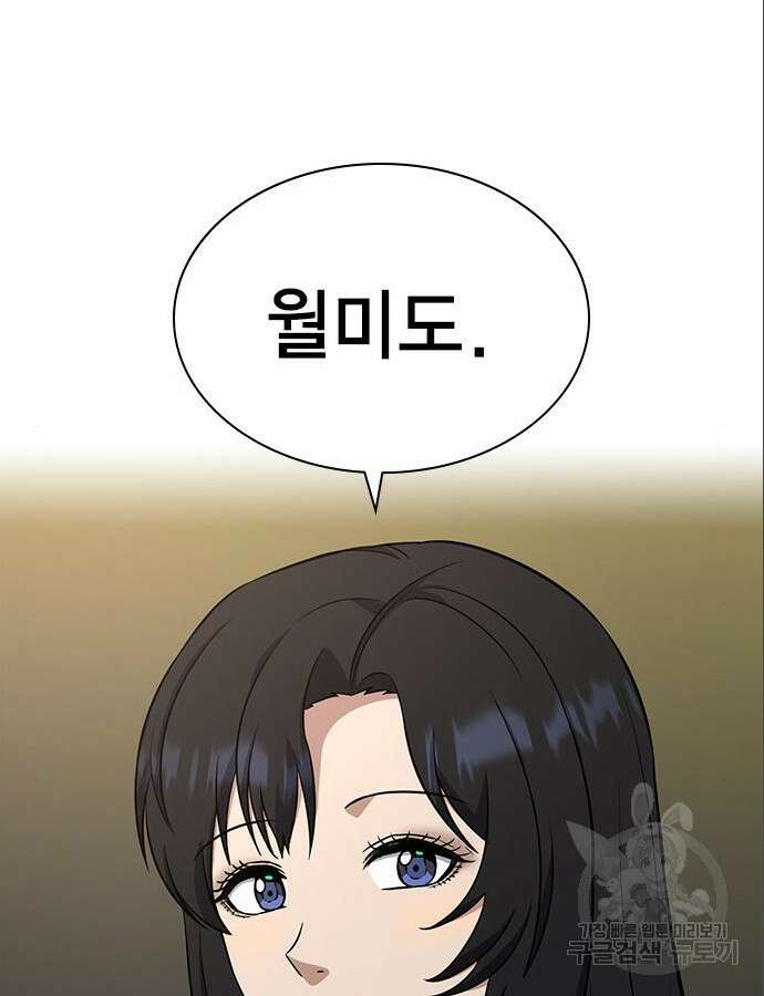 여자를 사귀고 싶다 46화 171
