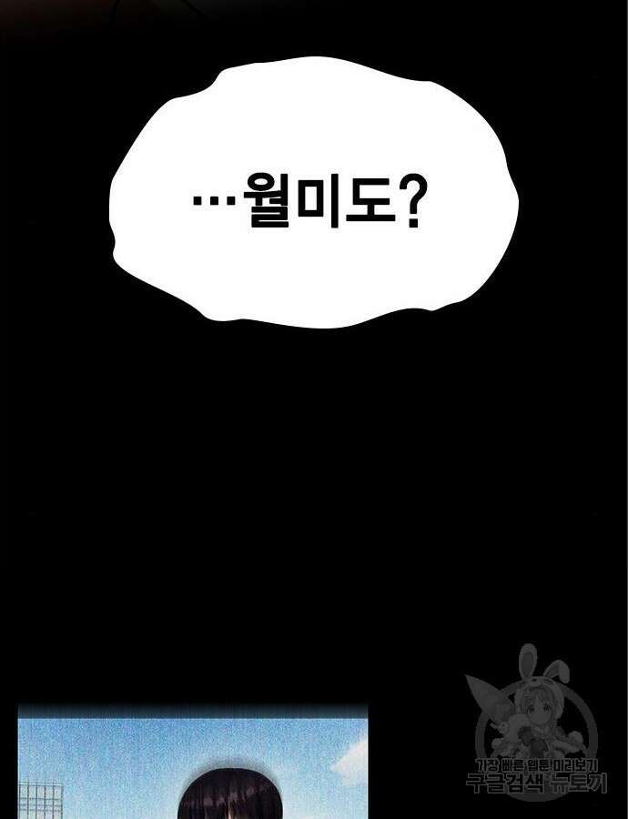 여자를 사귀고 싶다 46화 174