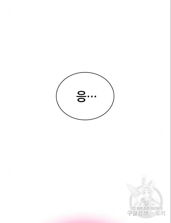 여자를 사귀고 싶다 46화 187