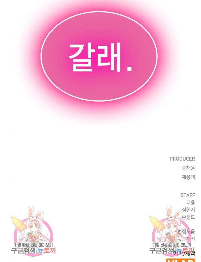 여자를 사귀고 싶다 46화 188
