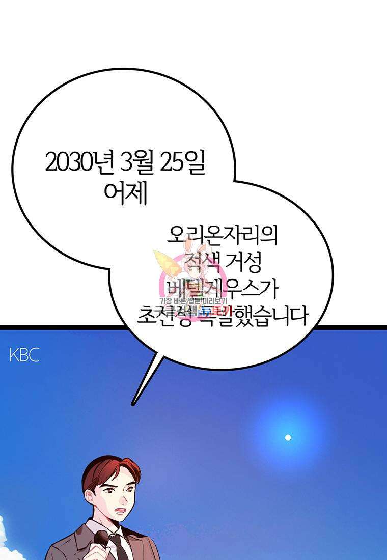 베텔게우스 5화 1