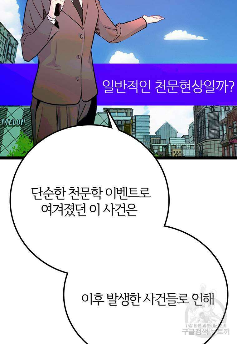 베텔게우스 5화 2
