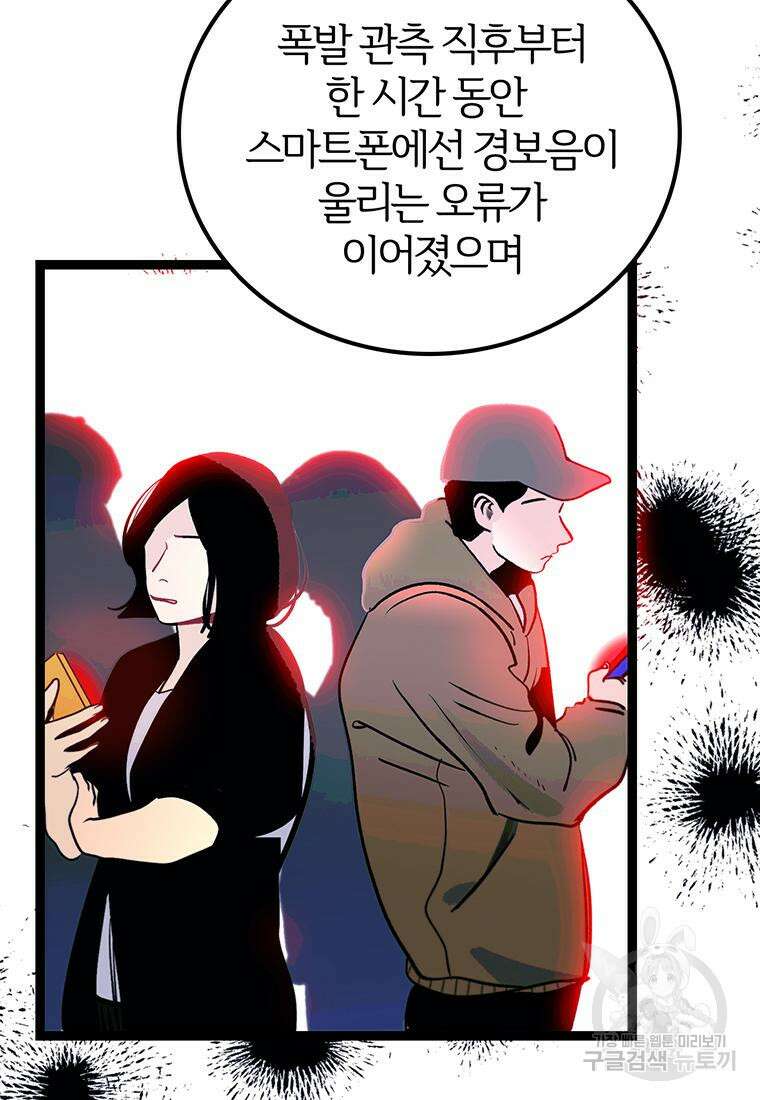 베텔게우스 5화 4