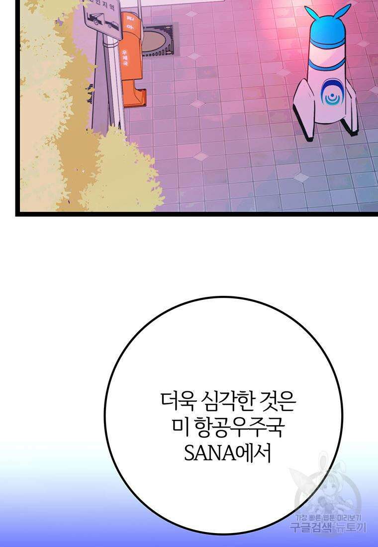 베텔게우스 5화 7