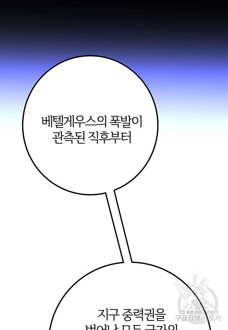 베텔게우스 5화 9