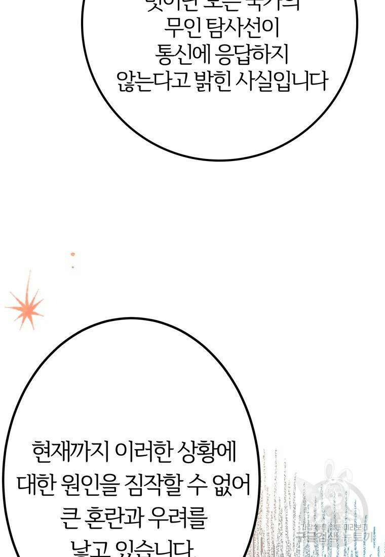 베텔게우스 5화 10