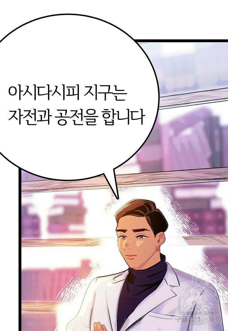 베텔게우스 5화 14