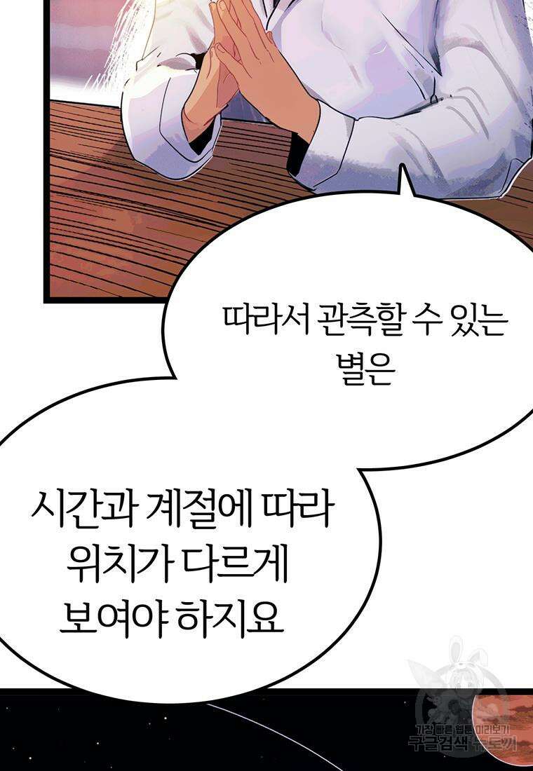 베텔게우스 5화 15
