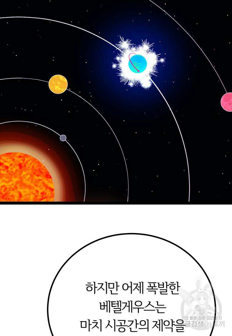 베텔게우스 5화 16