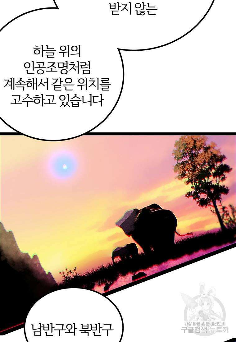 베텔게우스 5화 17