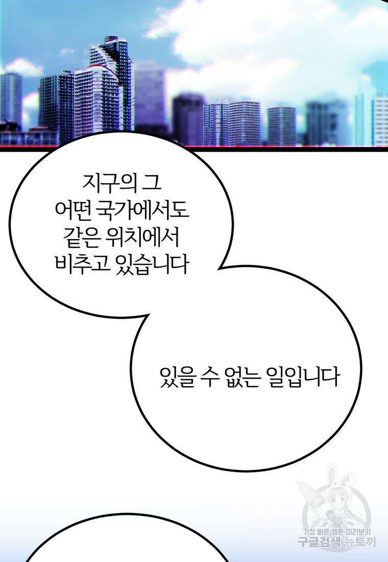 베텔게우스 5화 19