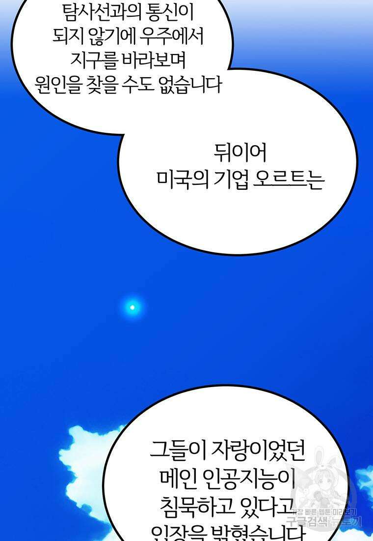 베텔게우스 5화 20