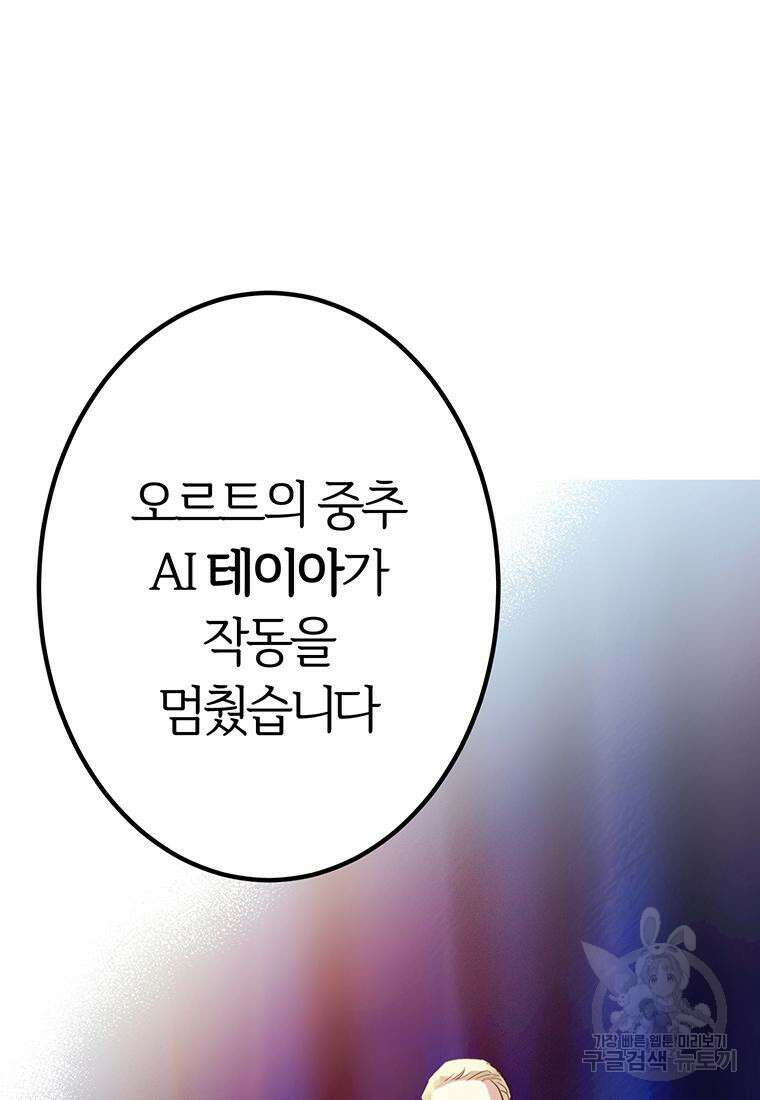 베텔게우스 5화 22