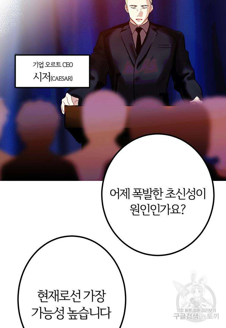 베텔게우스 5화 23