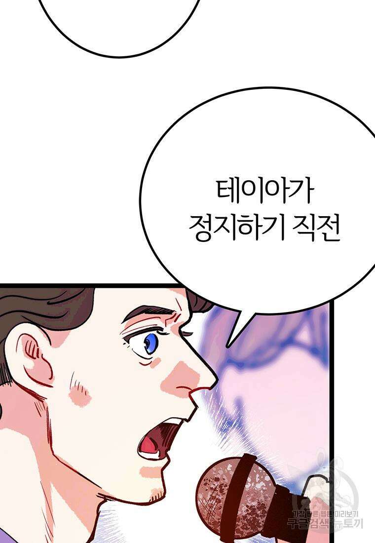 베텔게우스 5화 24