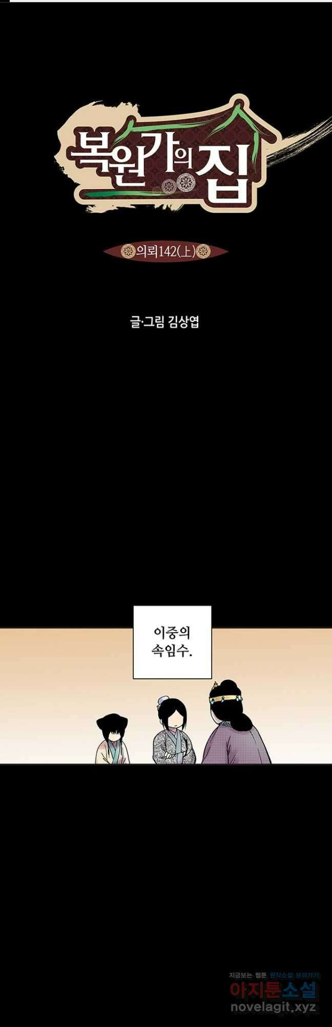 복원가의 집 281화-의뢰142(상) 1