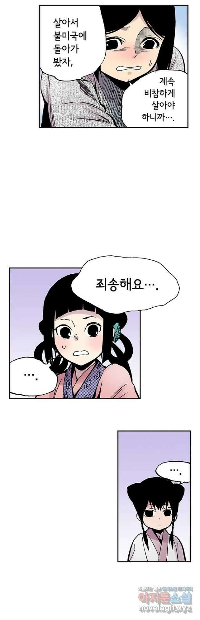 복원가의 집 281화-의뢰142(상) 9