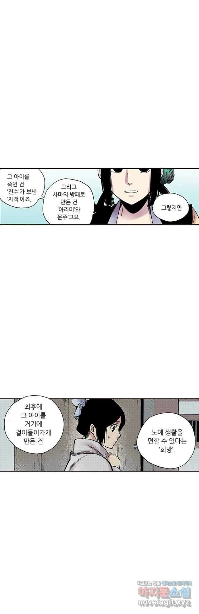 복원가의 집 281화-의뢰142(상) 13