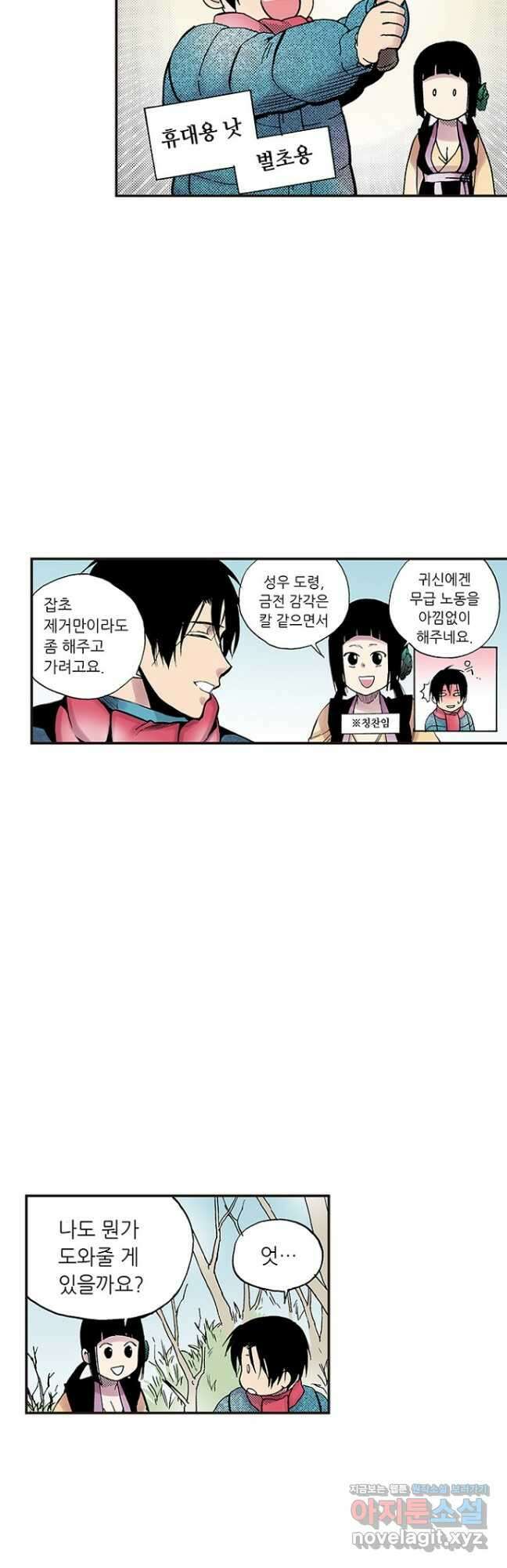복원가의 집 281화-의뢰142(상) 18