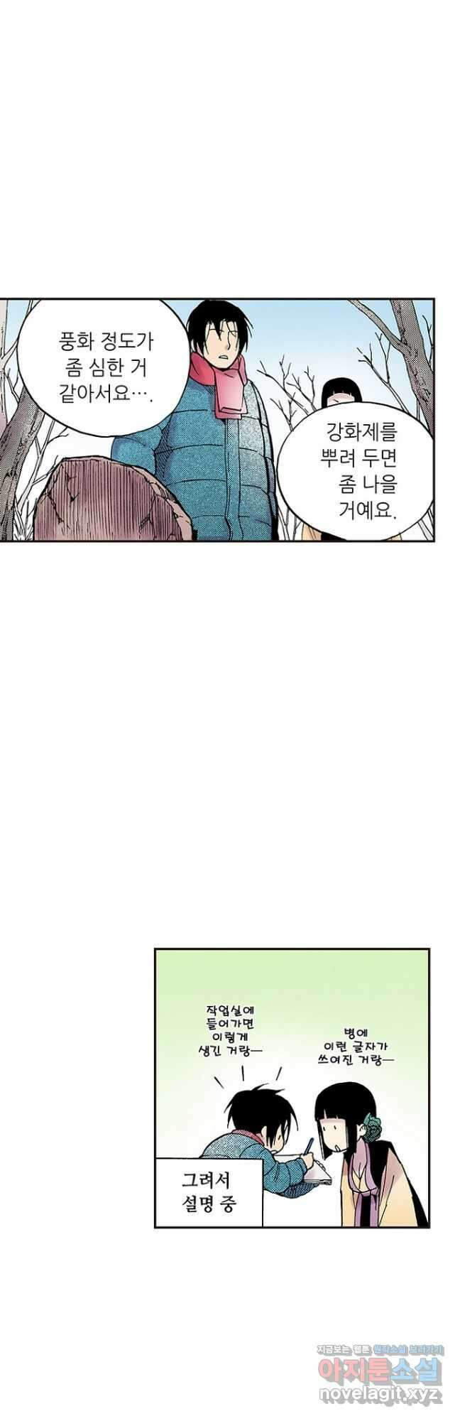 복원가의 집 281화-의뢰142(상) 21
