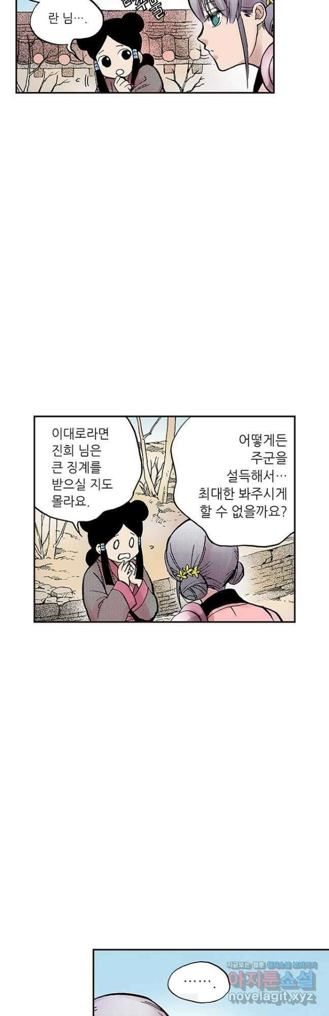 복원가의 집 281화-의뢰142(상) 24