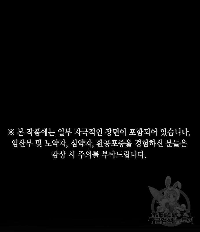 어느날 갑자기 서울은 109화 2