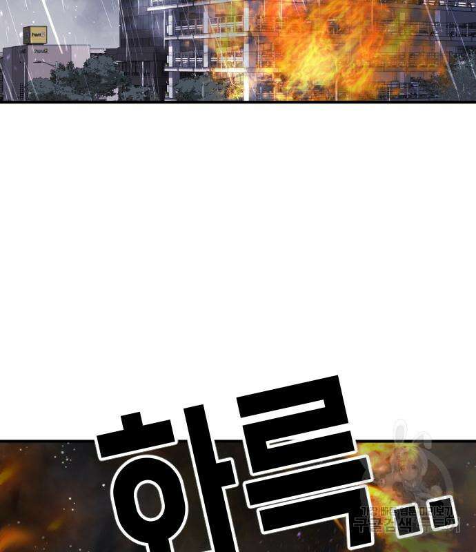 어느날 갑자기 서울은 109화 5