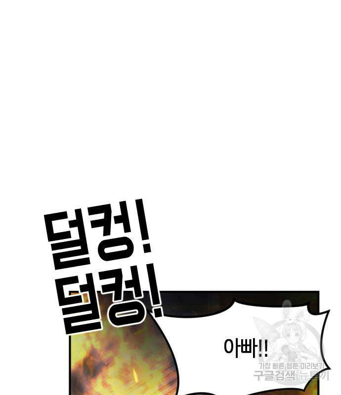 어느날 갑자기 서울은 109화 7
