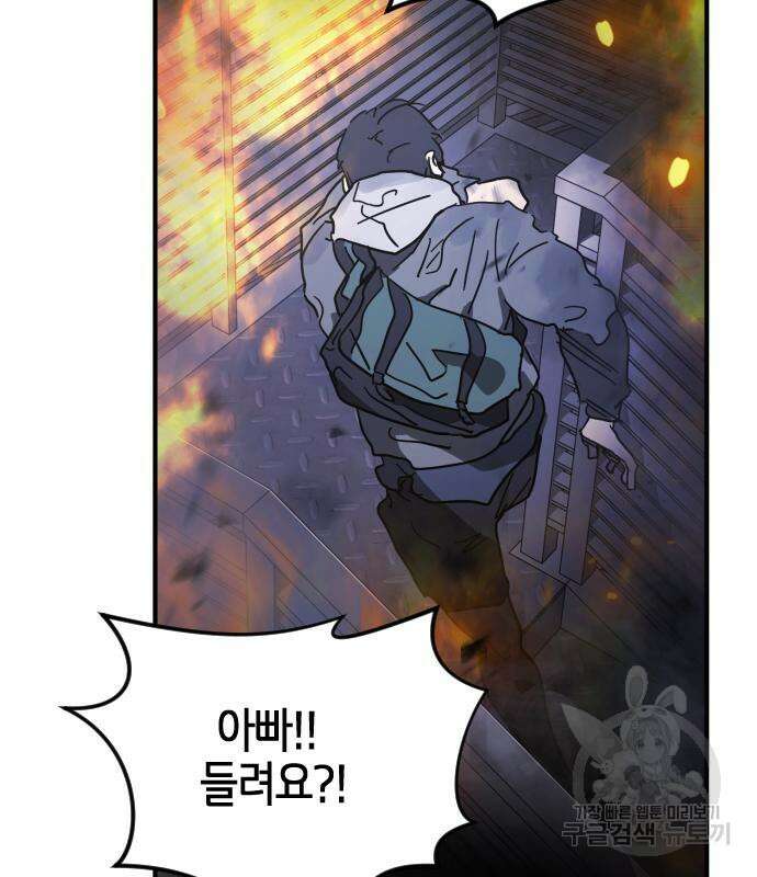 어느날 갑자기 서울은 109화 8