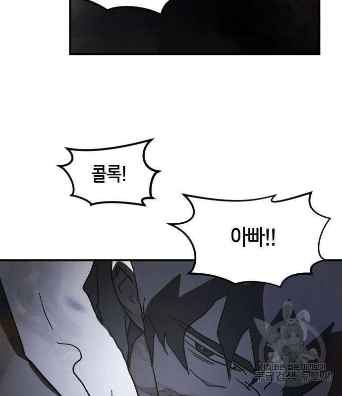어느날 갑자기 서울은 109화 9