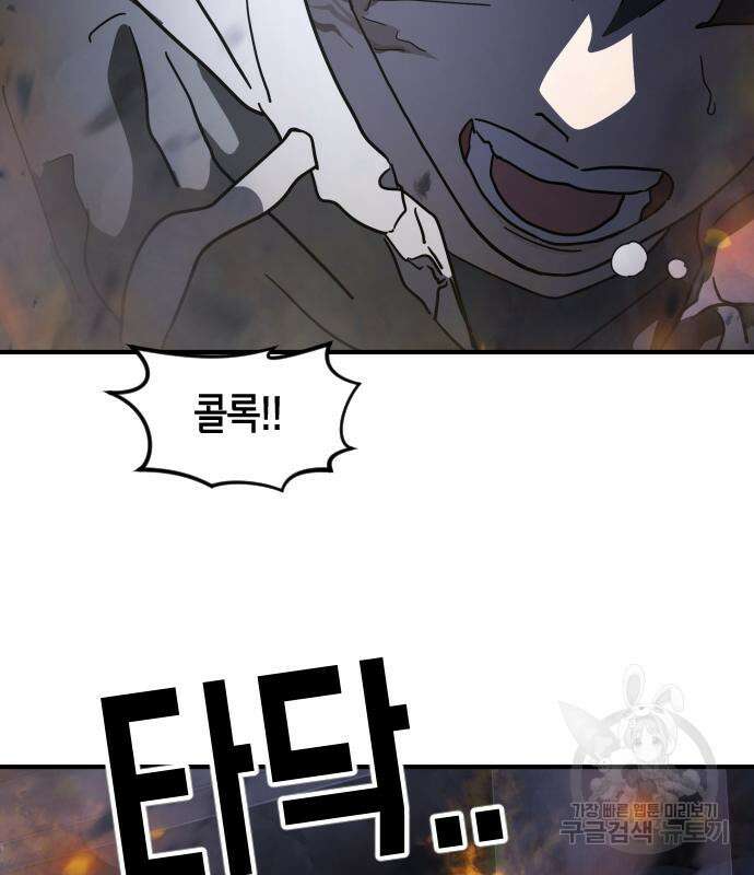 어느날 갑자기 서울은 109화 10