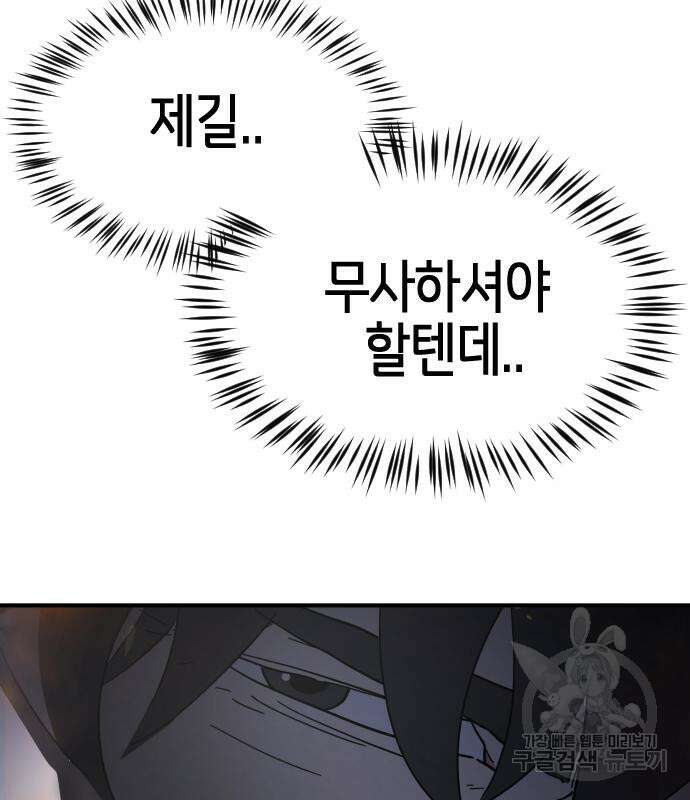 어느날 갑자기 서울은 109화 12