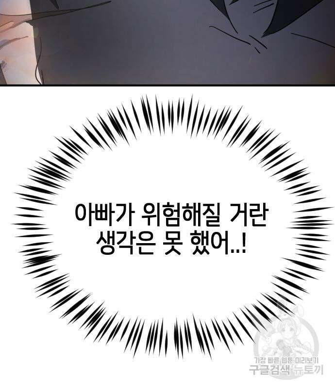 어느날 갑자기 서울은 109화 13