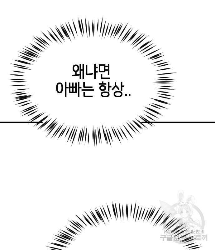 어느날 갑자기 서울은 109화 14
