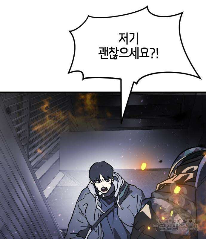 어느날 갑자기 서울은 109화 18