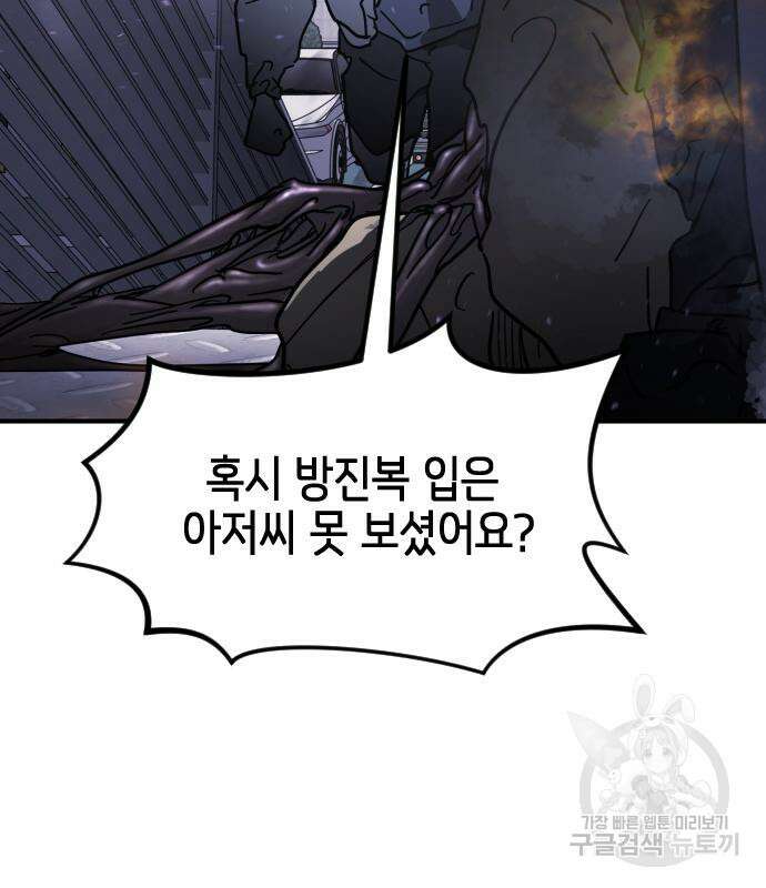 어느날 갑자기 서울은 109화 19