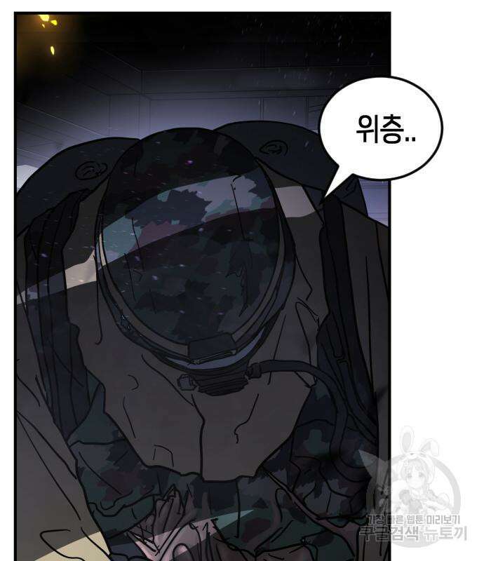 어느날 갑자기 서울은 109화 20