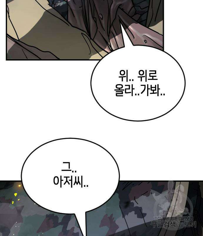 어느날 갑자기 서울은 109화 21