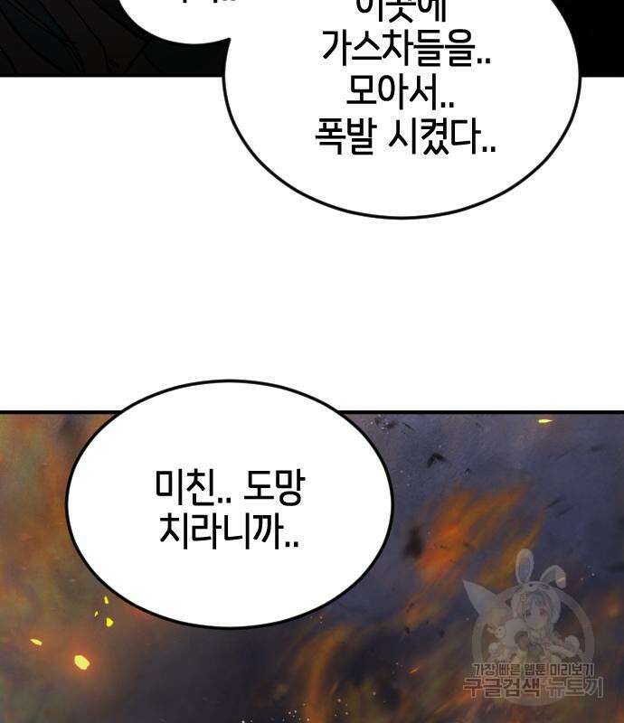 어느날 갑자기 서울은 109화 23