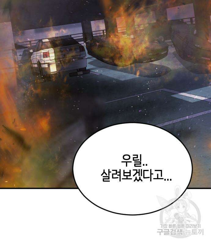 어느날 갑자기 서울은 109화 24