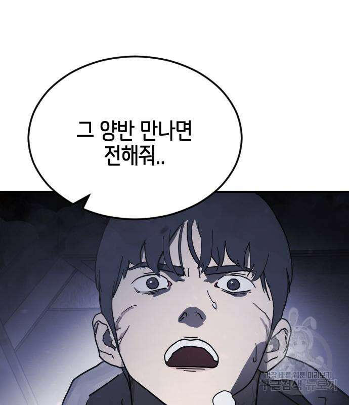 어느날 갑자기 서울은 109화 25