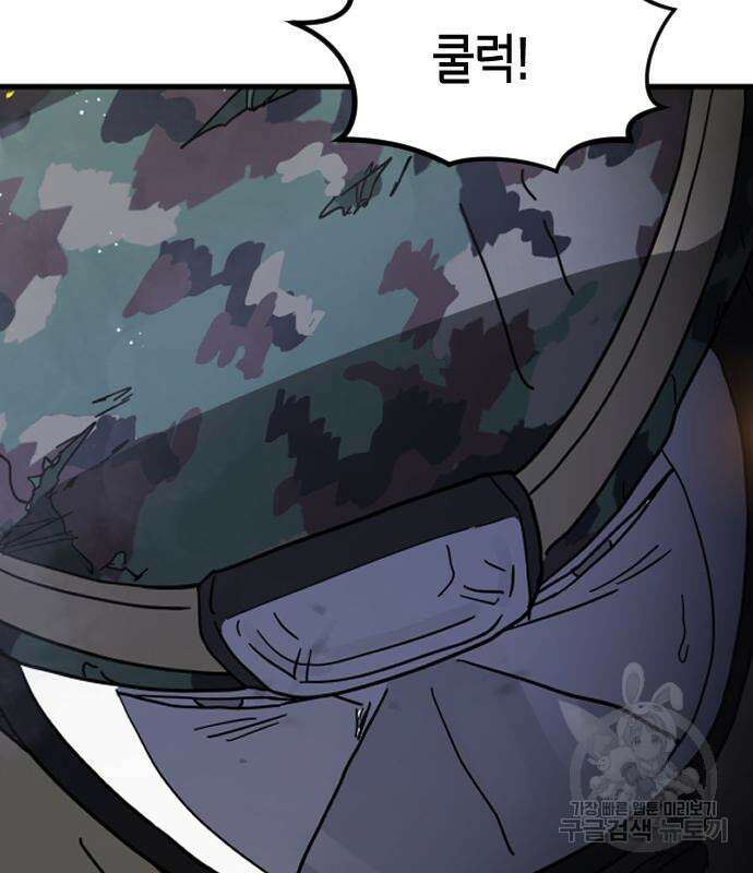 어느날 갑자기 서울은 109화 27