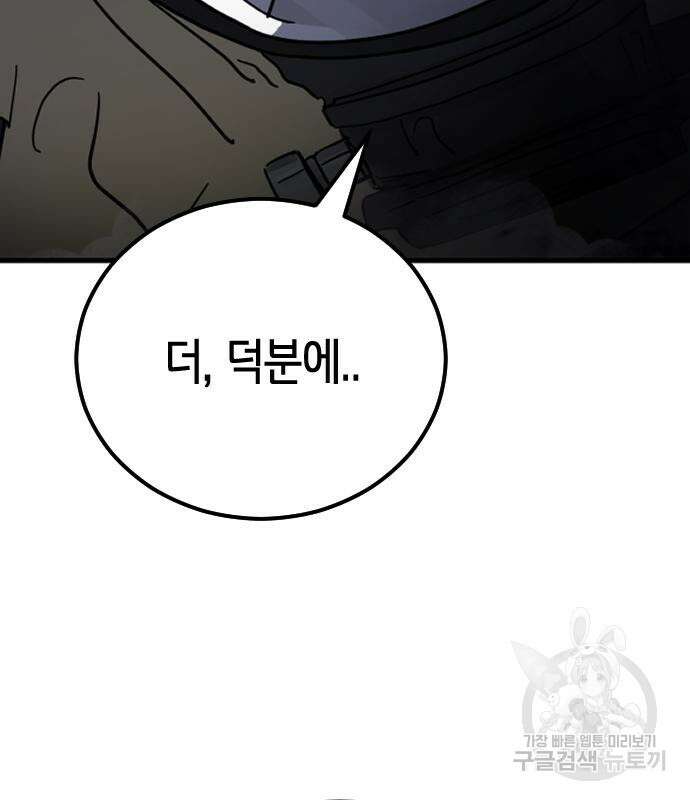 어느날 갑자기 서울은 109화 28