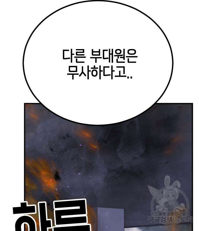 어느날 갑자기 서울은 109화 29