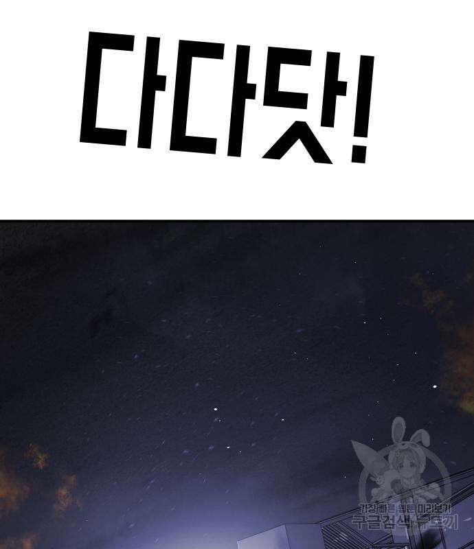 어느날 갑자기 서울은 109화 34