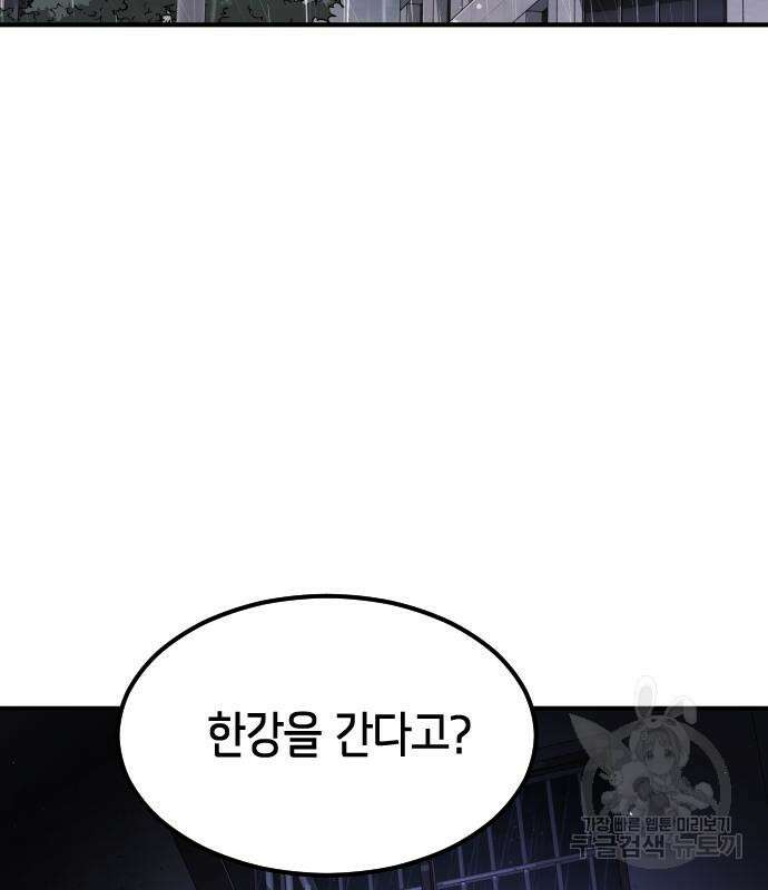 어느날 갑자기 서울은 109화 40