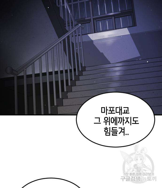 어느날 갑자기 서울은 109화 41